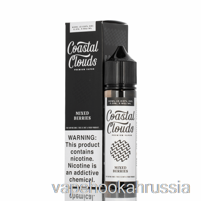 Vape Russia смешанные ягоды - Coast Clouds Co. - 60мл 6мг